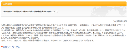 Japan to USA eBay Purchases – New Customs Duties Tariffs Effective August 29