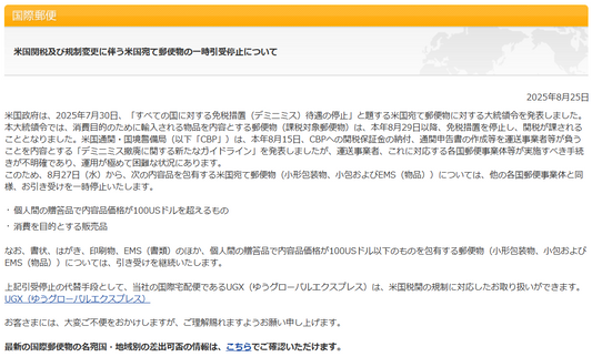 Japan Post US Shipping Suspension: Gifts, $100 Items, Tariff 15%, and Delivery Delays