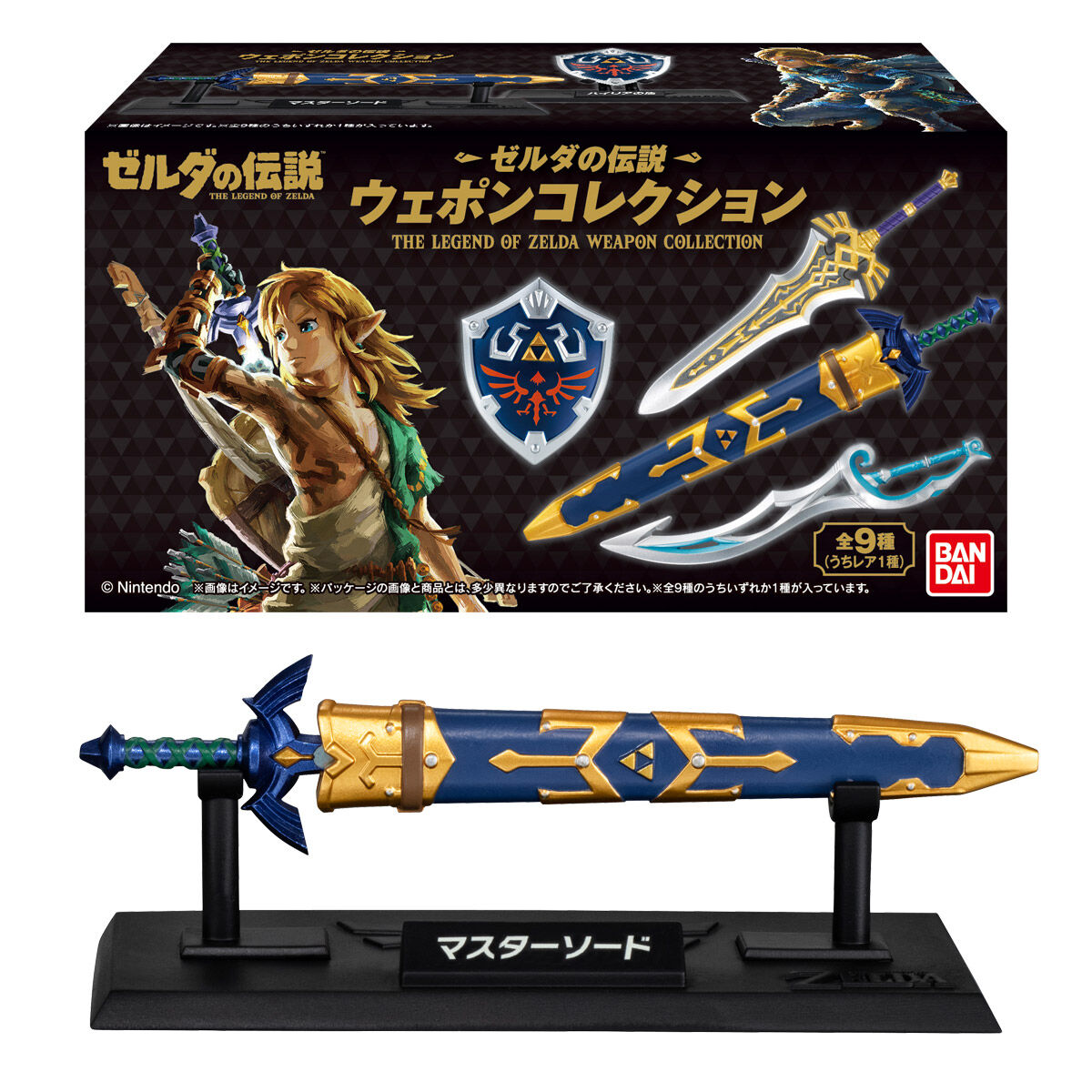 PSL The Legend of Zelda Weapon Collection Complete Set