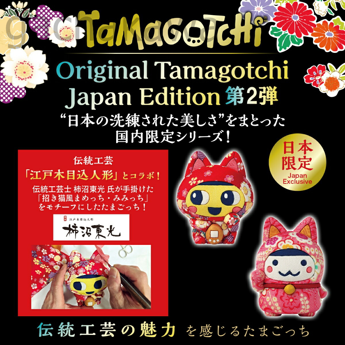 PSL Original Tamagotchi JAPAN Edition 2025 Manekineko Mametchi inspired by Edo Kimeko