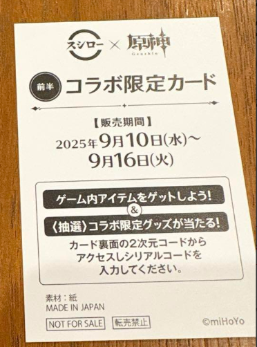 Genshin Impact x Sushiro Exclusive redeemable in-game content(Digital Products)