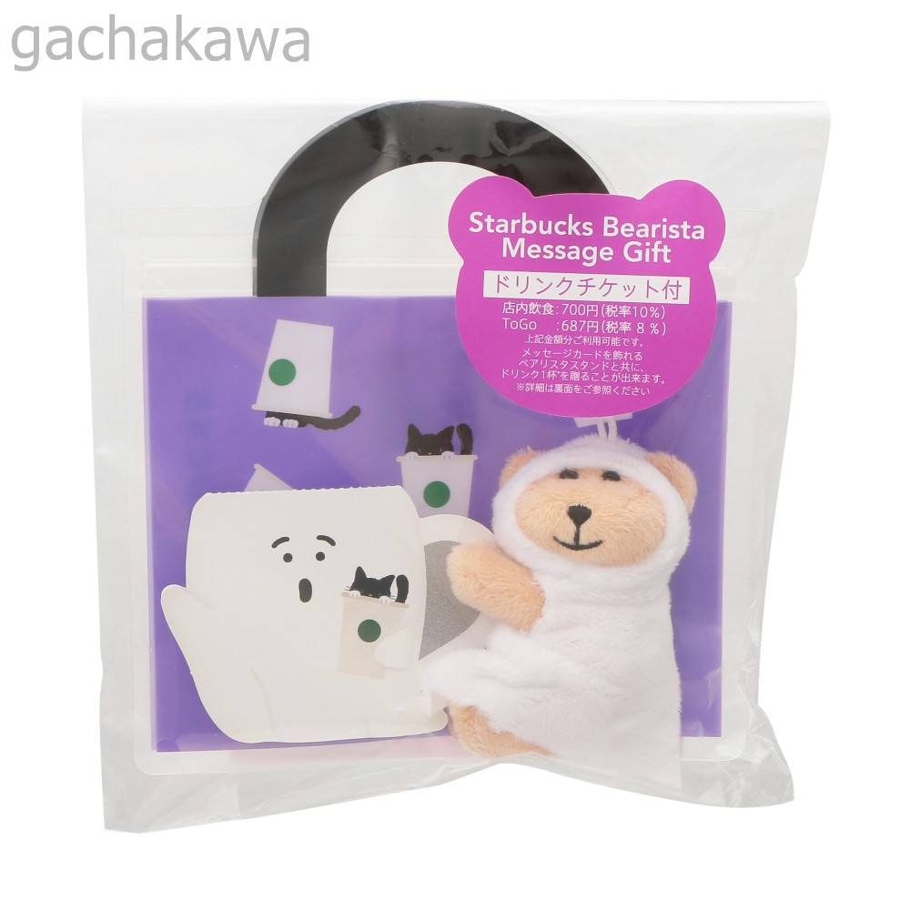 Starbucks Japan 2025 Playful Halloween Cat Tumbler Mug Bag