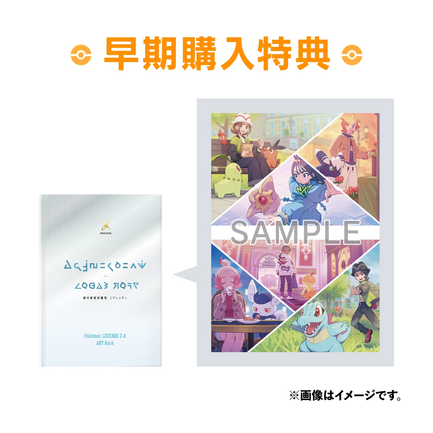 PSL Pokémon LEGENDS Z-A Switch Early Bonus Pokémon Center Artbook Only