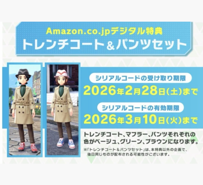 Pokemon Legends Z A - Trench Coat & Pants Set Code (Email code)