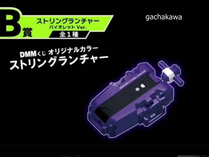 Beyblade X String Launcher Violet Ver. DMM Kuji Original Color Prize B
