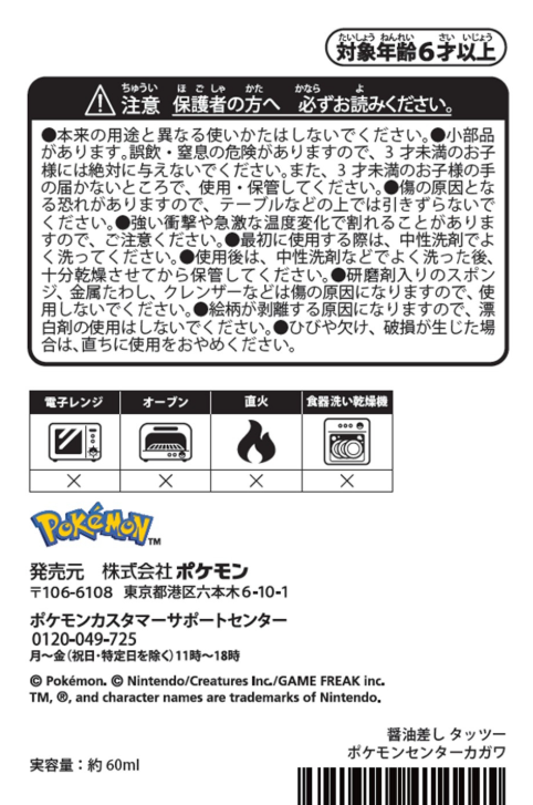 Pokemon Center soy sauce jug Horsea Pokémon Center Kagawa Limited Japan