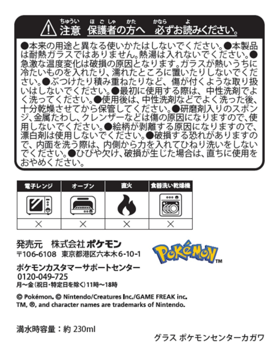 Pokemon Center Glass Slowpoke Pokémon Center Kagawa Limited