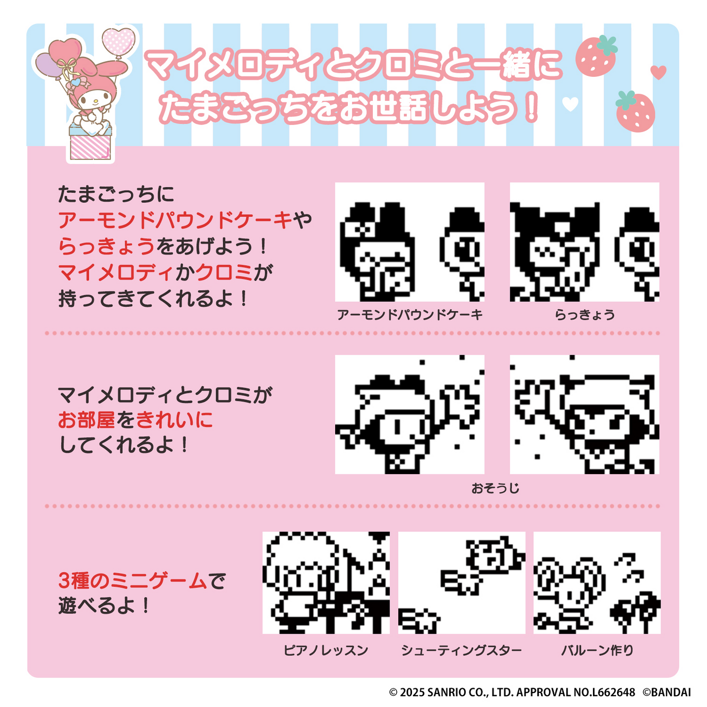 My Melody & Kuromi Tamagotchi My Melody ver. 2025