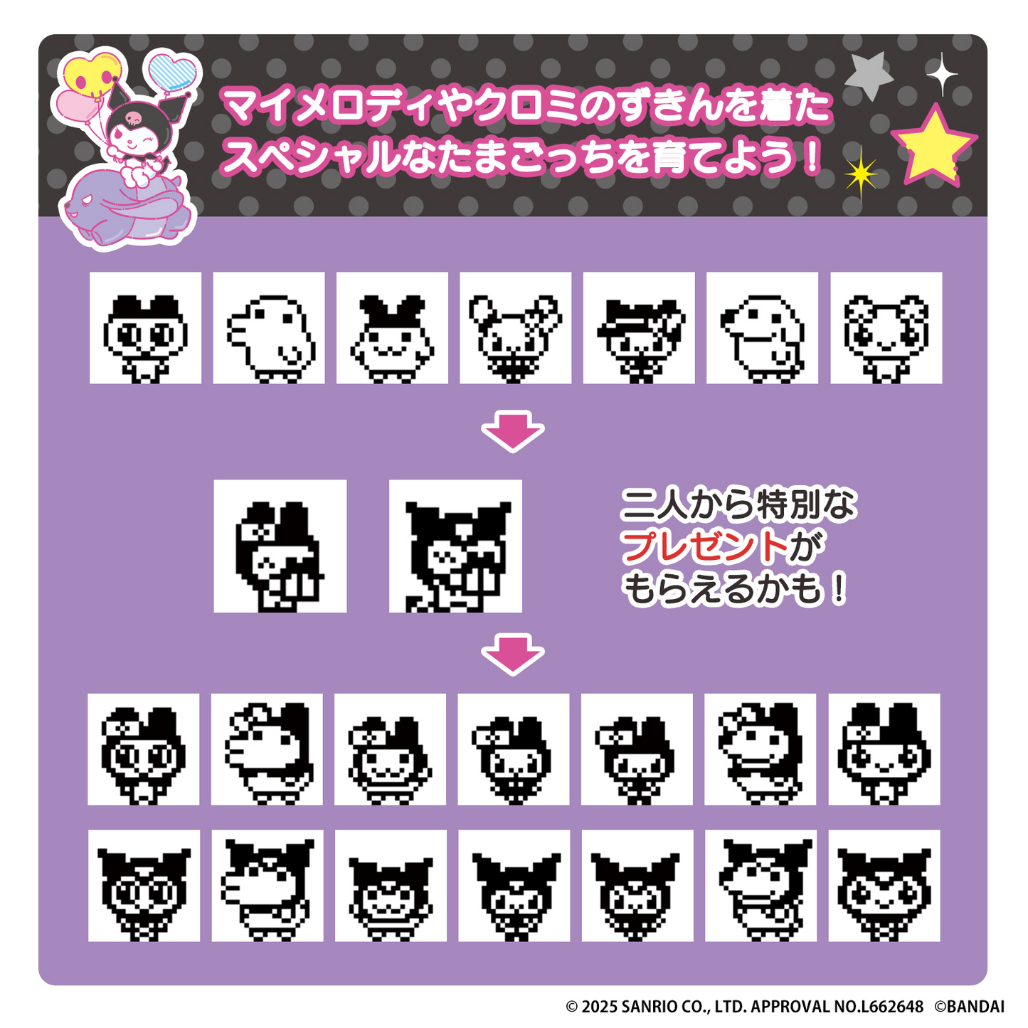 My Melody & Kuromi Tamagotchi My Melody ver. 2025