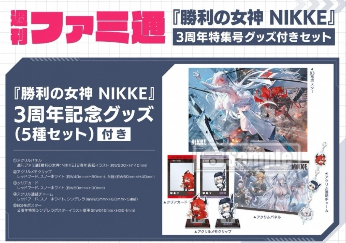 PSL Weekly Famitsu ‘Goddess of Victory NIKKE’ Limited-Edition Goods