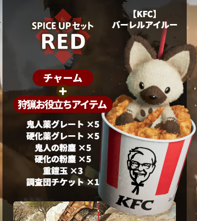 PSL Monster HunterPSL Wilds x KFC Game Serial Code Barrel AIROU & Hunting Item set