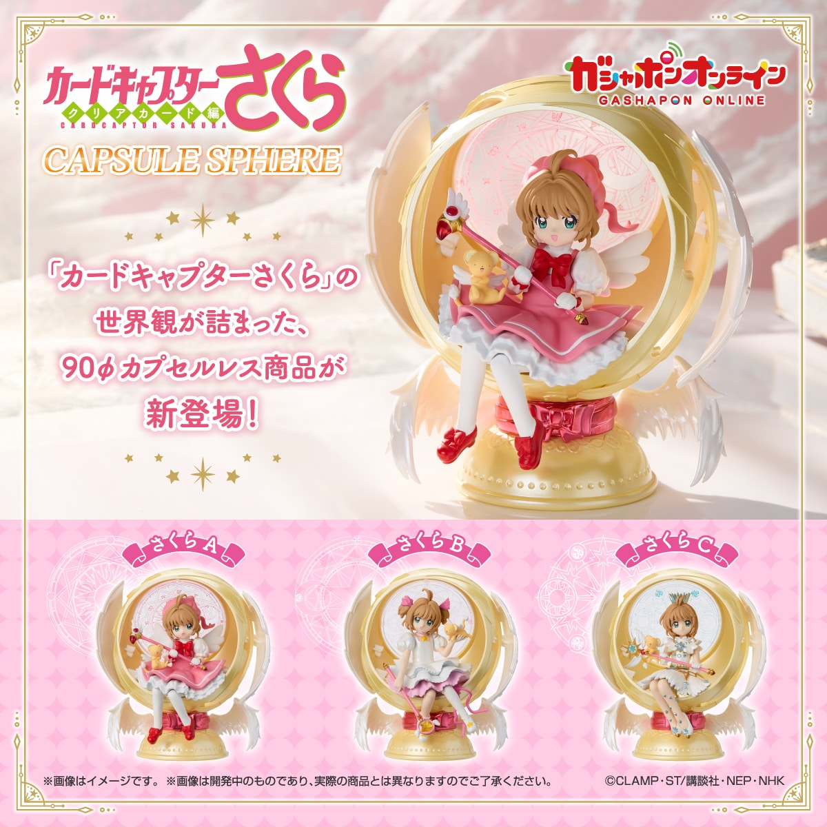 PSL Card Captor Sakura Capsule Sphere Set of 3 Complete Set