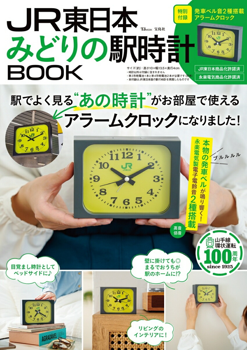 PSL JR East Japan Railway Station Alarm Clock Green Midori 2026