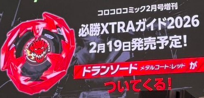 BEYBLADE X Doran Sword Metal Coat Red Blade Corocoro 2026
