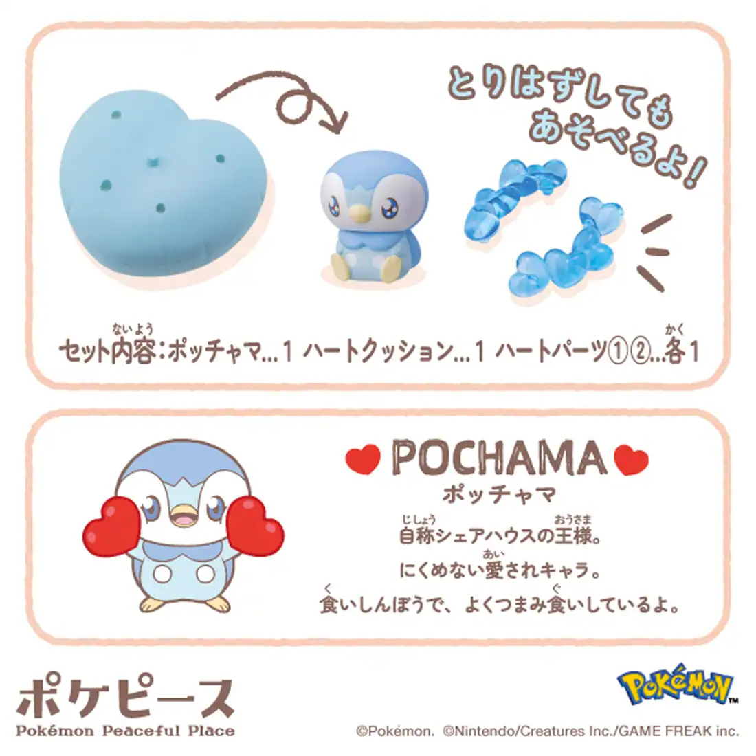 PSL Pokemon PokePeace Peaceful Doll Figure Full of Hearts Piplup Toy