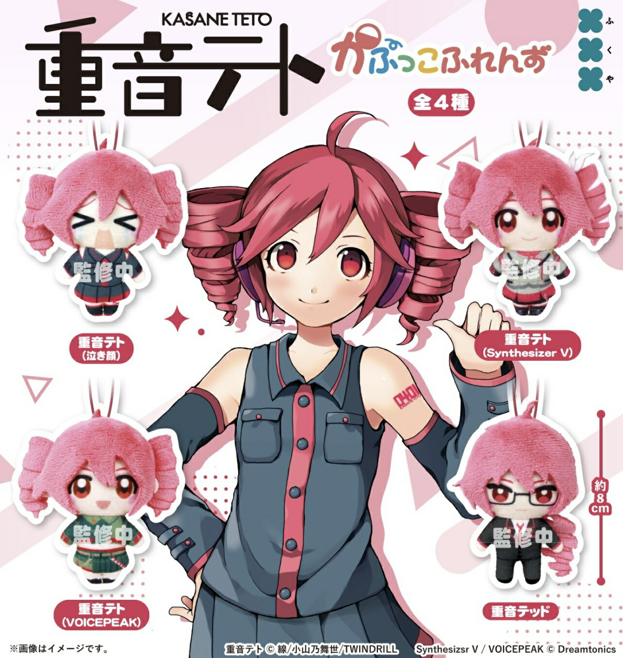 PSL Kasane Teto Kapuko Friends Plush Mascot toy Full Complete Set