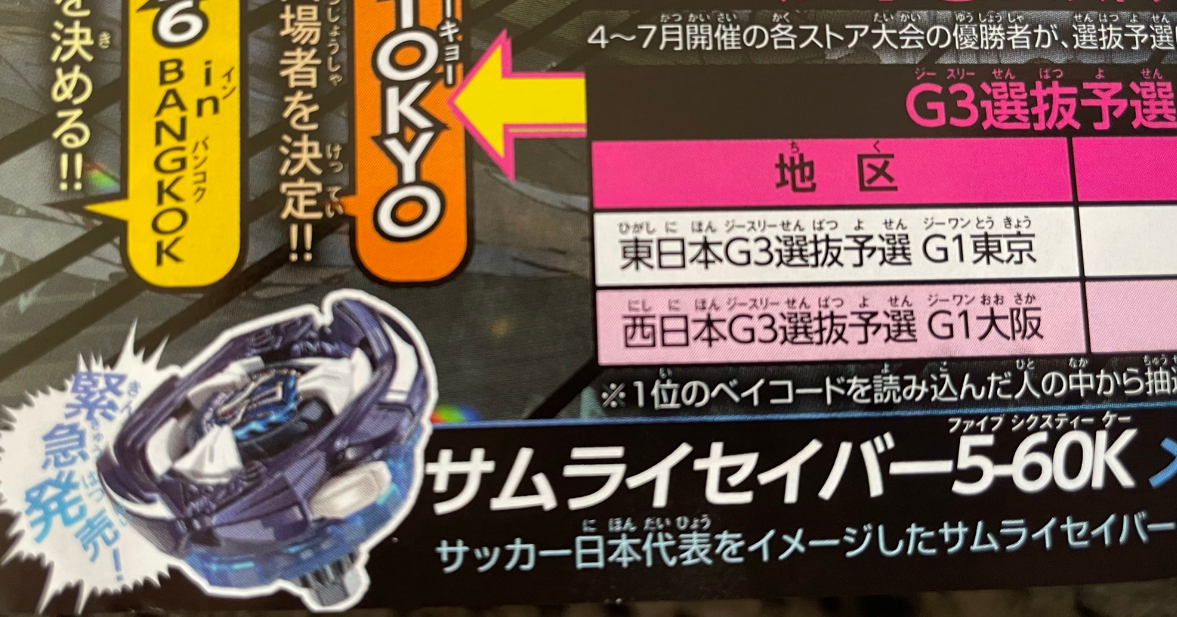 PSL Beyblade X Samurai Saber 5-60K Metal Coat: Samurai Blue (Japan National Football Team Version)