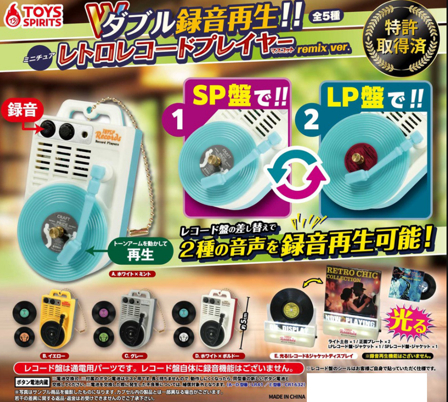 Miniature Retro Record Player Mascot Set of 5 Double Rec & Play Gashapon Toy