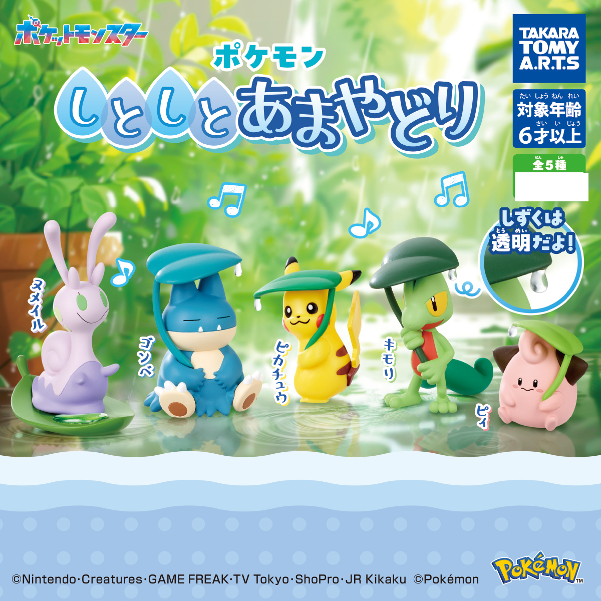 Pokemon Shitoshito Amayadori Mini Figure 5 type Comp Set Capsule toy Gachapon