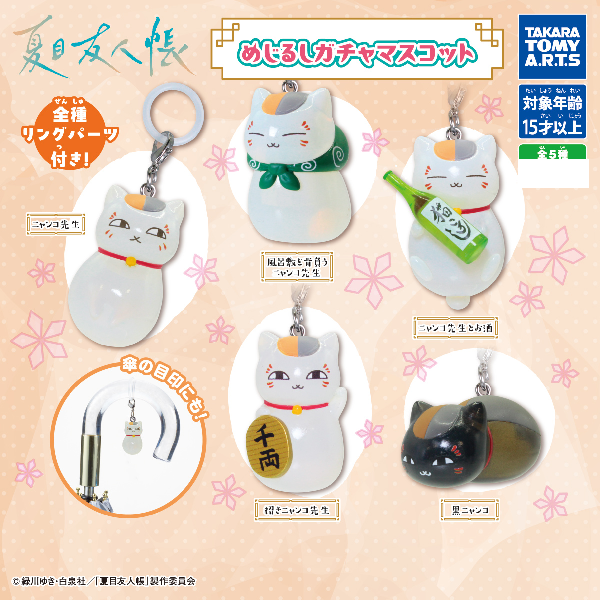 Natsume's Book of Friends Mejirushi Gacha Mascot All 5 Types Full Complete