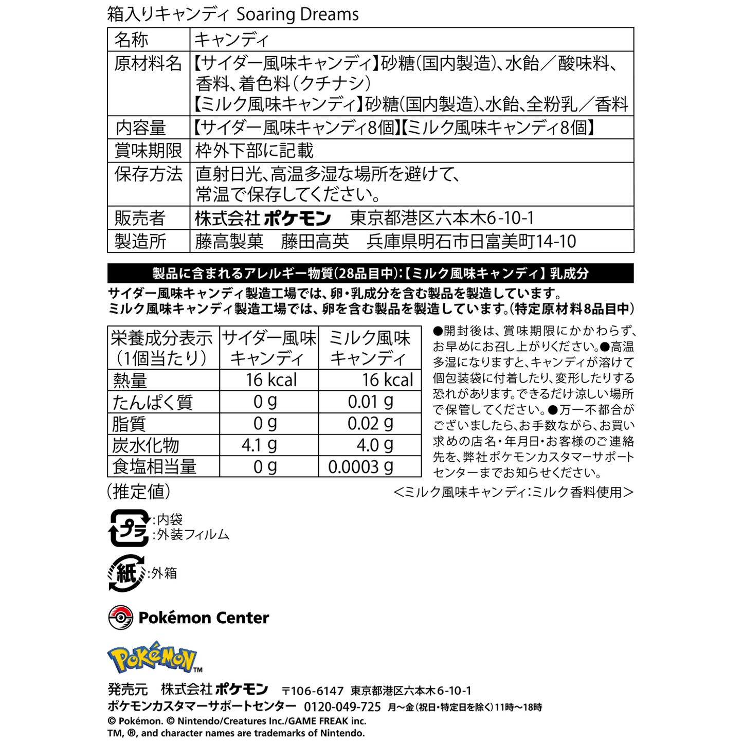 Pokemon Center Original Soaring Dreams Boxed Candy Jul.2