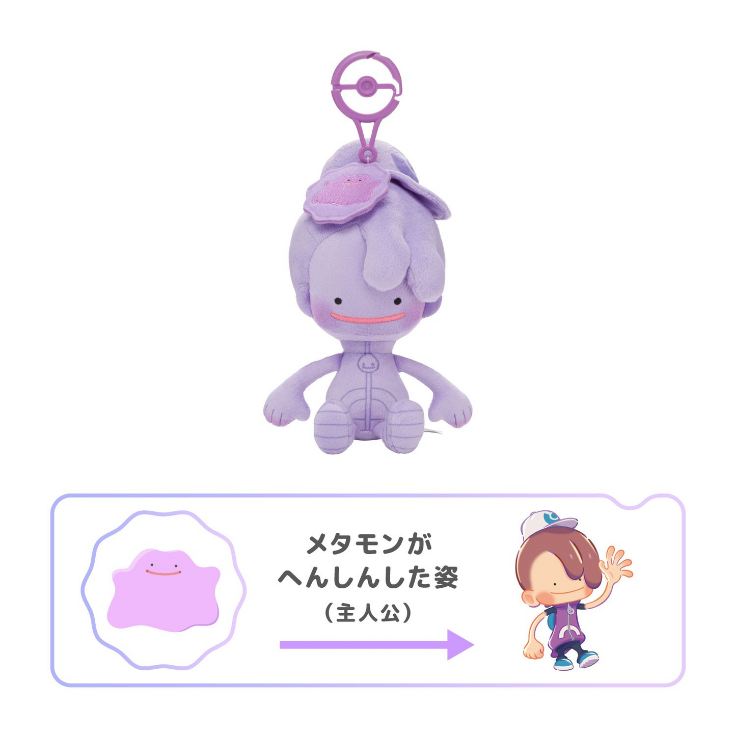PSL Pokemon Center Original Pokémon Pokopia Mascot With Carabiner Ditto Cap 2026