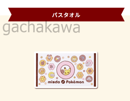 Mister Donut 2025 Lucky Bag - Pokémon Collaboration Full Set of 4 Pokémon Goods