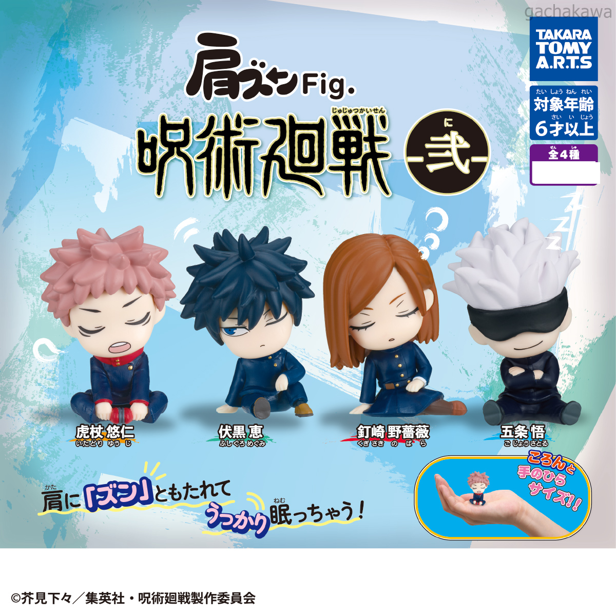 PSL Jujutsu Kaisen Katazun Fig. 2 All 4 Types Complete Set Capsule Toy Gashapon