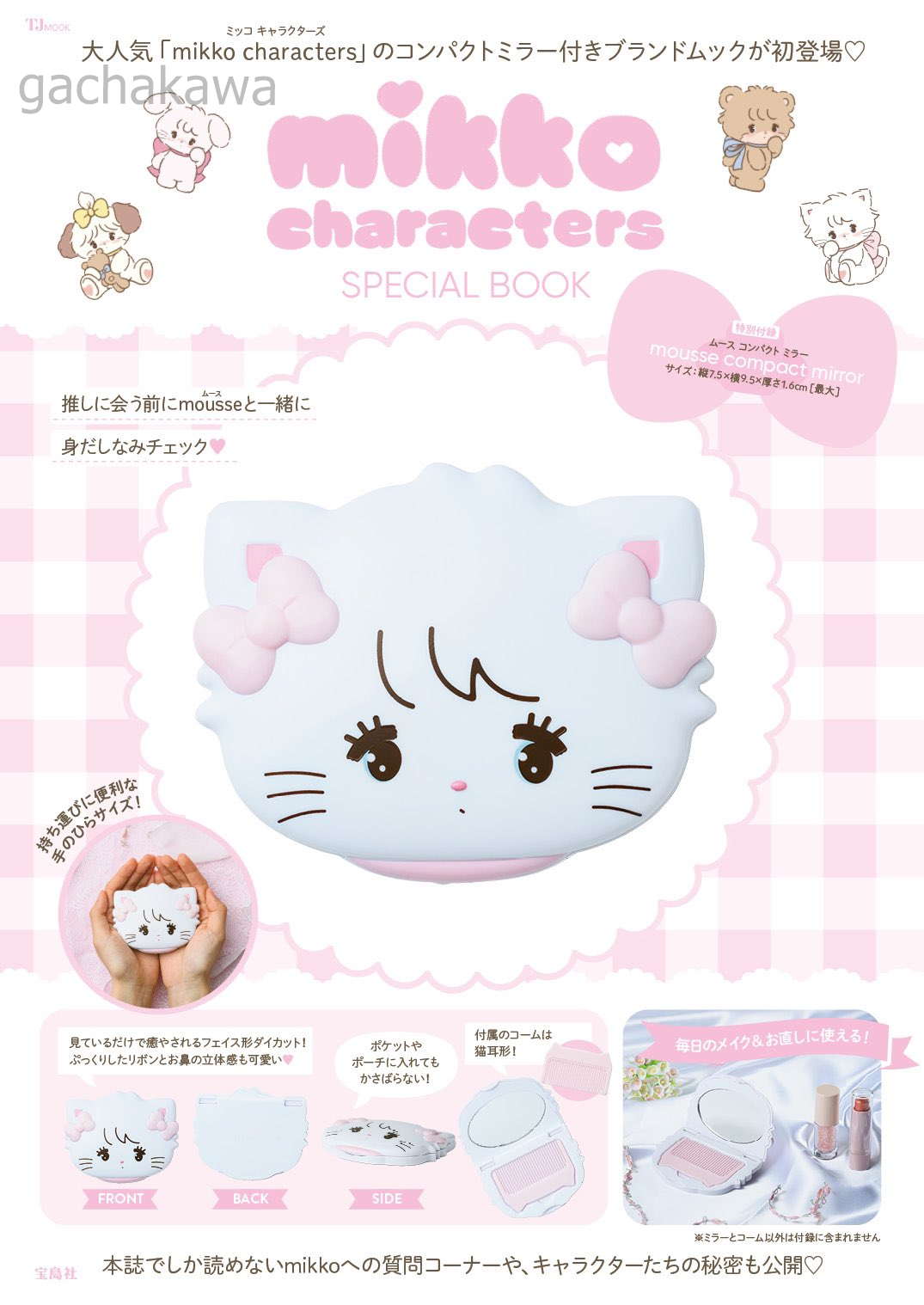 PSL mikko characters SPECIAL BOOK With Mousse Compact Mirror JAPAN