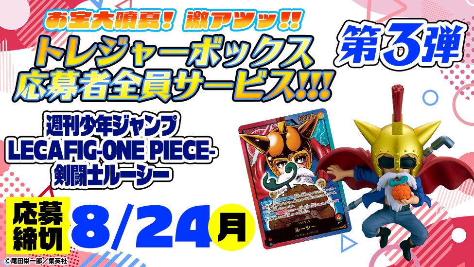 PSL Gladiator Lucy LECAFIG Figure & Card Shonen Jump ONE PIECE Card 2027