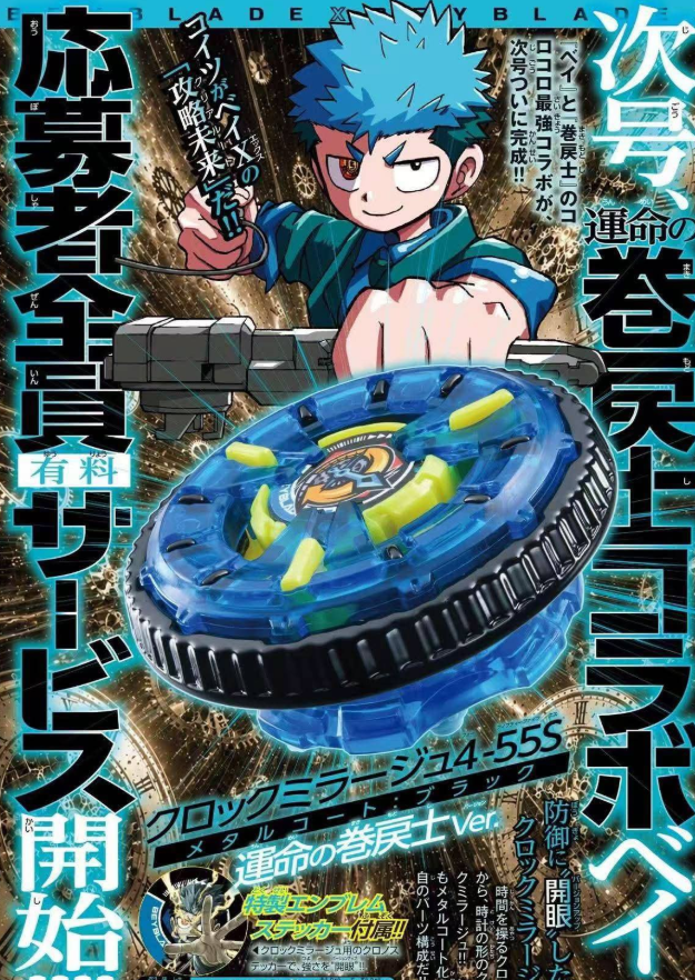 PSL BEYBLADE X Clock Mirage 4-55S CoroCoro Comic Executive 2026