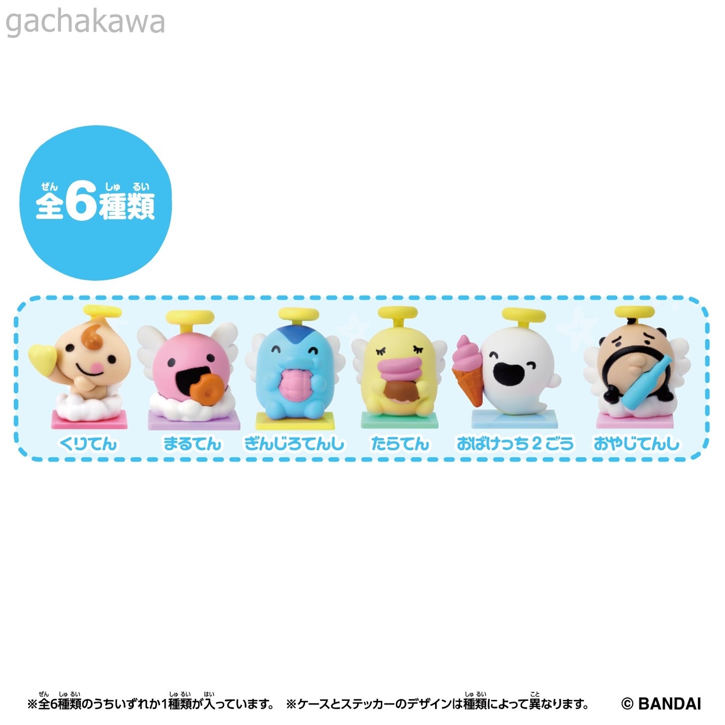 PSL Tamagotchi Collectibles Angel Snack Time Complete set of 6 types