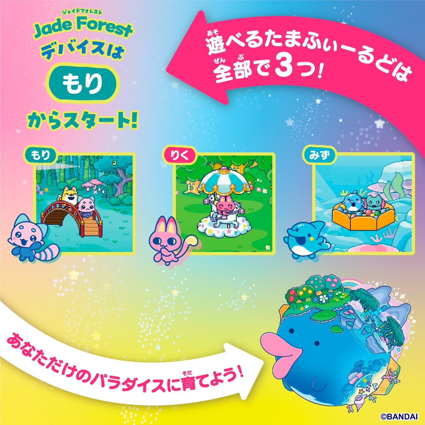 PSL Tamagotchi Paradise Jade Forest Purple Sky Shinako & Takeshita Paradise Set