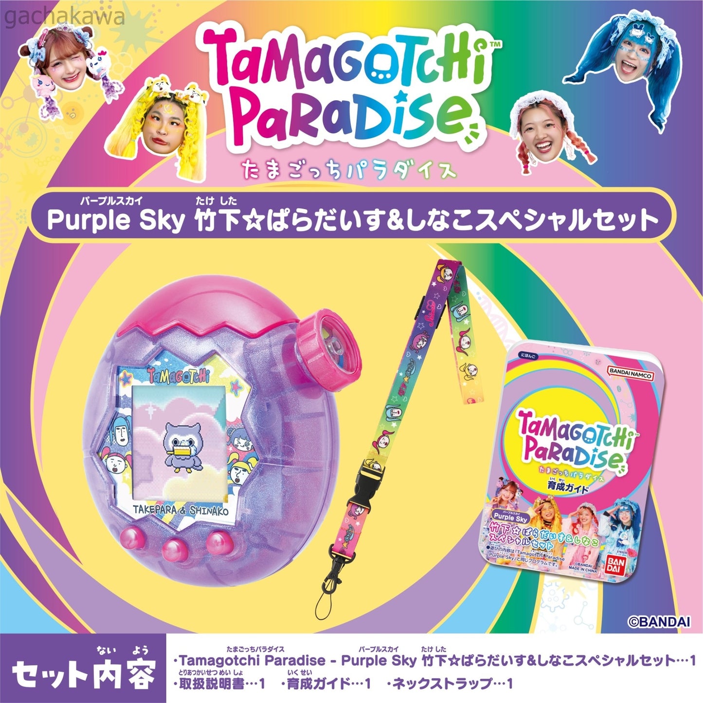 PSL Tamagotchi Paradise Jade Forest Purple Sky Shinako & Takeshita Paradise Set