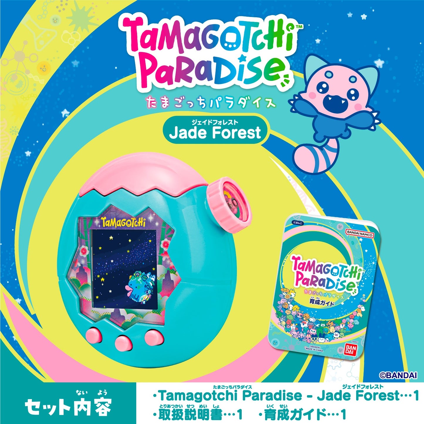 PSL Tamagotchi Paradise Jade Forest Purple Sky Shinako & Takeshita Paradise Set