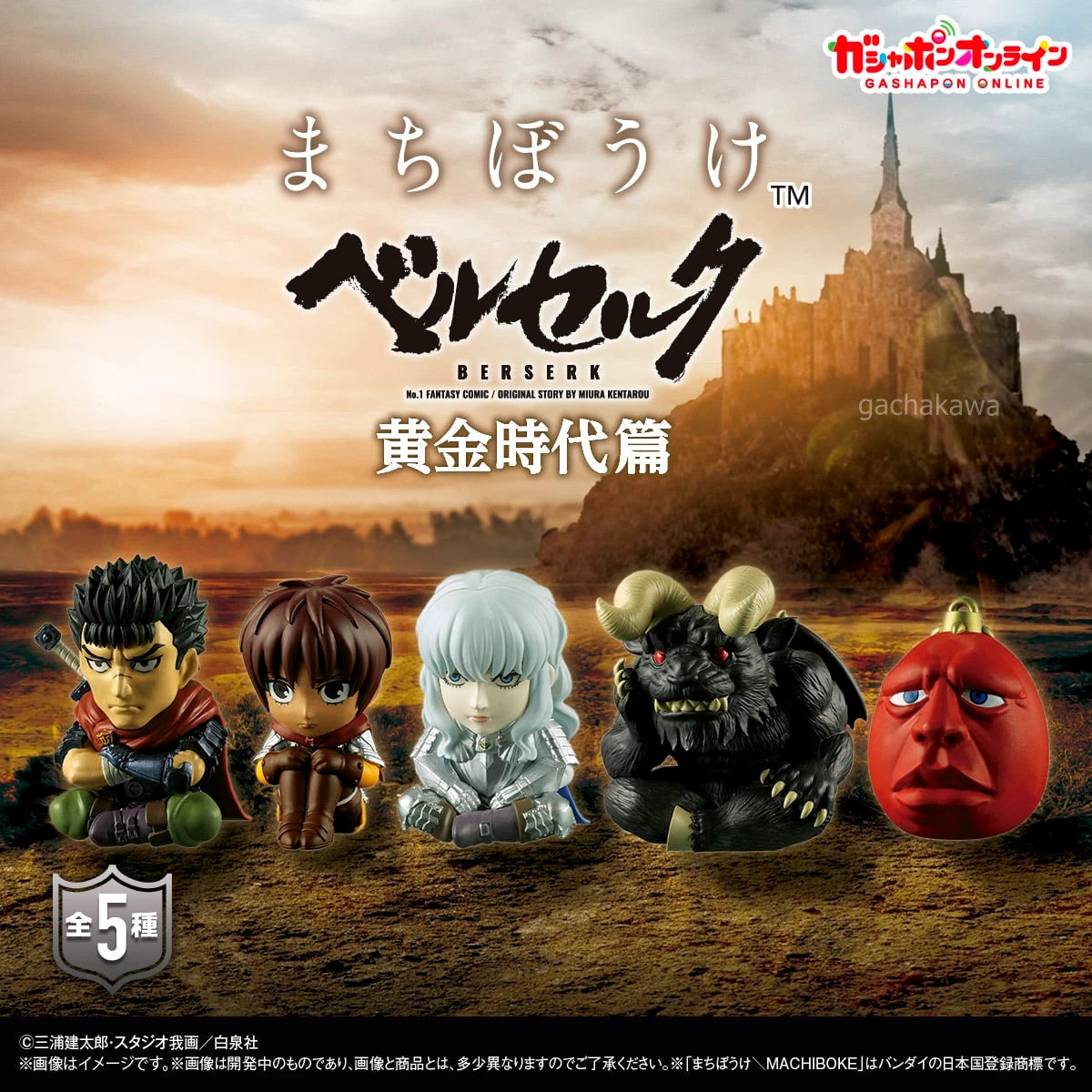 PSL Berserk Machiboke Figure Capsule Toy Complete 5 Types set BANDAI Japan