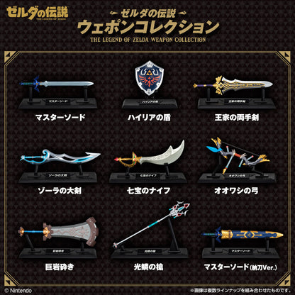 PSL The Legend of Zelda Weapon Collection Complete Set