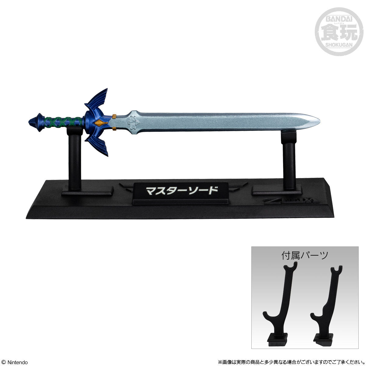 PSL The Legend of Zelda Weapon Collection Complete Set