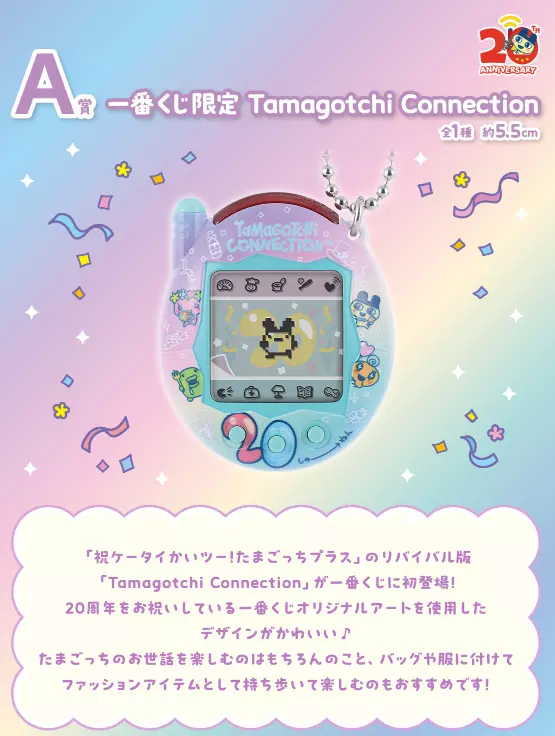 一番くじ限定 バンダイ Tamagotchi Connection たまごっちのプチプチおみせっち』が一番くじ初登場！オリジナル