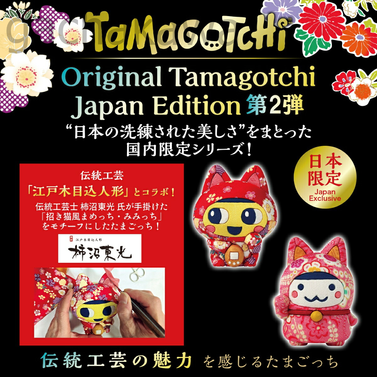 PSL Original Tamagotchi JAPAN Edition 2025 Lucky Cat inspired by Edo Kimekomi Doll Set of 2 types