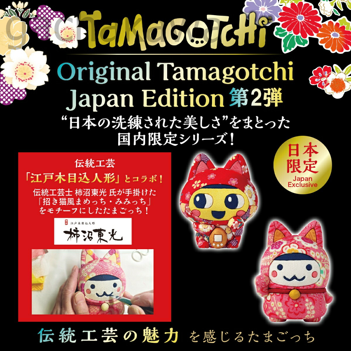 PSL Original Tamagotchi JAPAN Edition 2025 Lucky Cat inspired by Edo Kimekomi Doll Set of 2 types