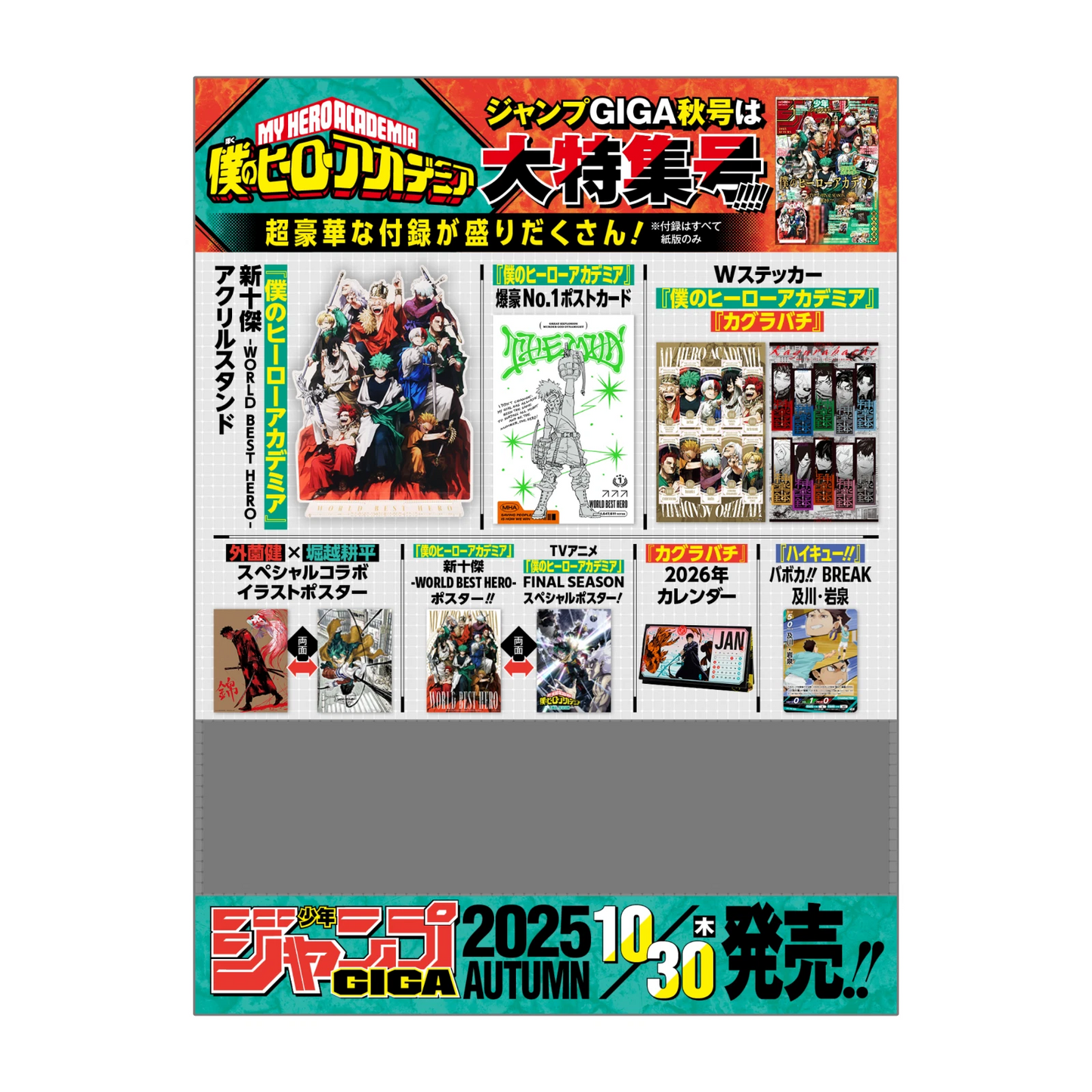 JUMP GIGA 2025 AUTUMN My Hero Academia Special Issue + Bonus Item Japan Shueisha