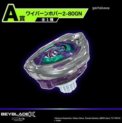 Beyblade X UX-00 Wyvern Hover 2-80GN Original Color DMM Kuji Prize Beyblade X UX-00 Wyvern Hover 2-80GN Original Color DMM Kuji Prize