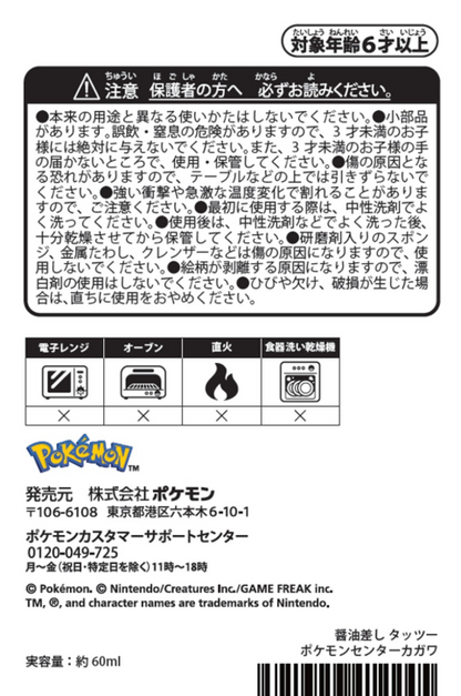 Pokemon Center soy sauce jug Horsea Pokémon Center Kagawa Limited Japan