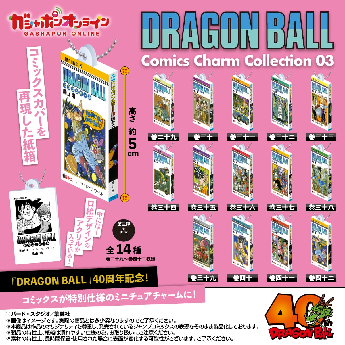 PSL Dragon Ball Comics Charm Collection 03 Complete Set 14 Capsule Toy Gacha NEW