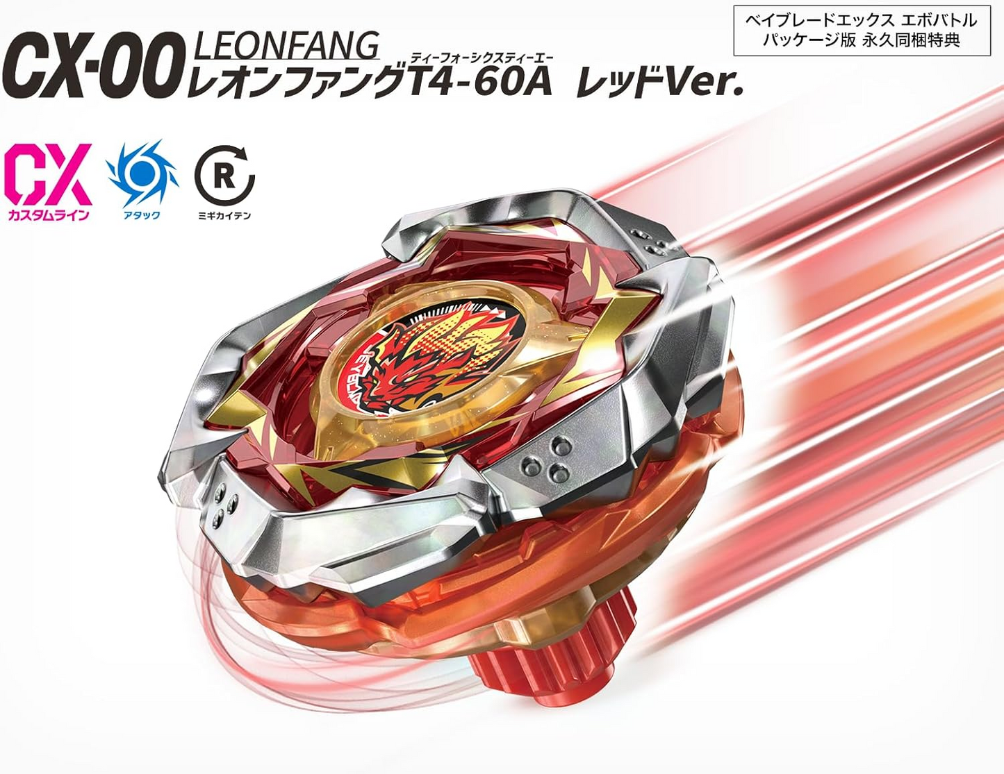 CX-00 Leonfang T4-60A Red Ver. Beyblade X EVOBATTLE Soft Beyblade Set 2025