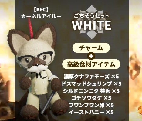 PSL Monster Hunter Wilds x KFC Game Serial Code Colonel AIROU & Premium Food Set