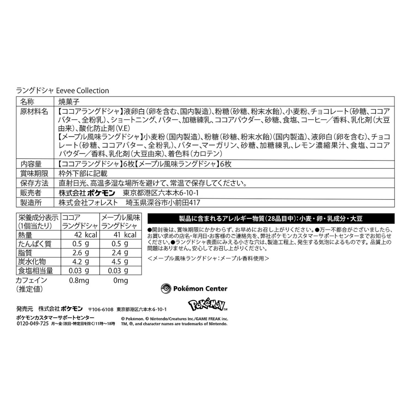 Pokemon Center Original Eevee Collection Langue de chat cookies