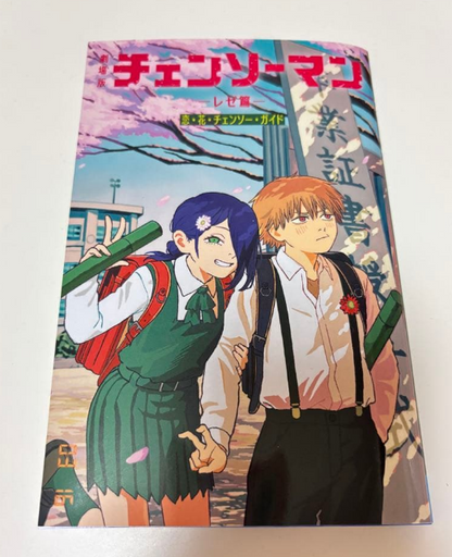 Chainsaw Man Movie: Reze Admission Benefit #6 Guide Booklet Japanese Limited