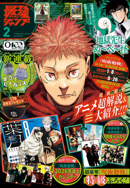 Saikyo Jump Feb 2026 Jujutsu Kaisen Feature Issue w/ Bonus Calendar Japan